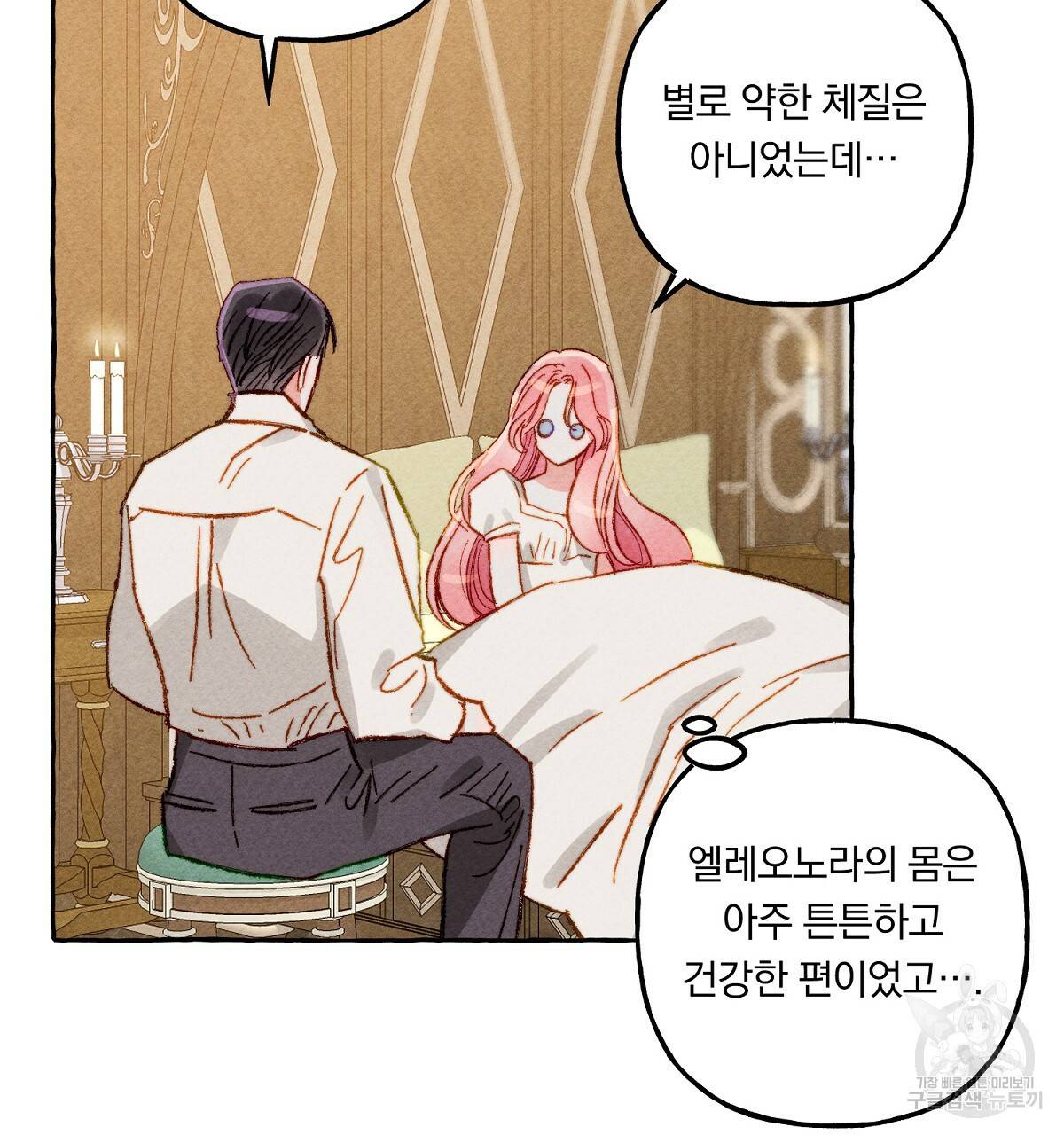 흑막 용을 키우게 되었다 6화 58