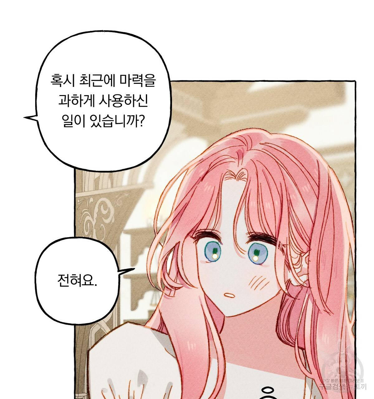 흑막 용을 키우게 되었다 6화 59