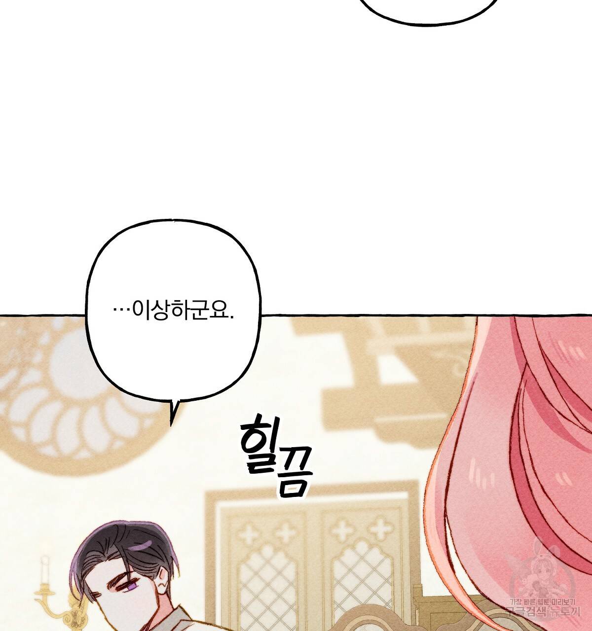 흑막 용을 키우게 되었다 6화 61