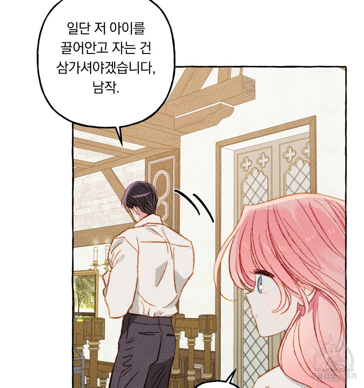 흑막 용을 키우게 되었다 6화 65