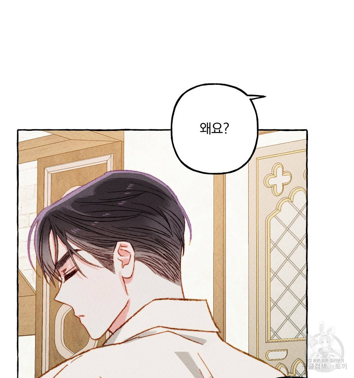 흑막 용을 키우게 되었다 6화 67