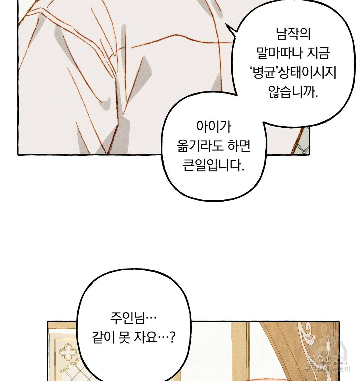흑막 용을 키우게 되었다 6화 68
