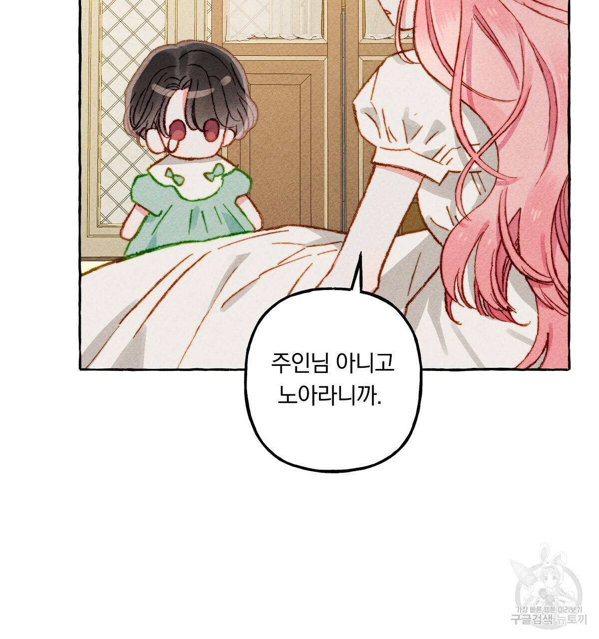흑막 용을 키우게 되었다 6화 70