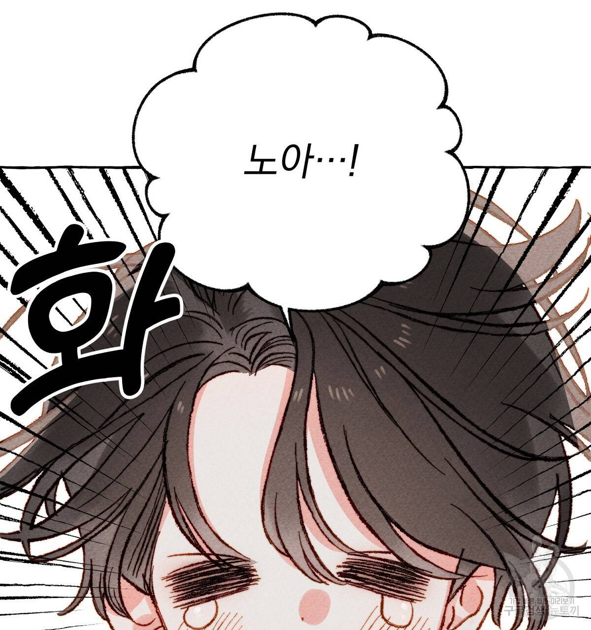 흑막 용을 키우게 되었다 6화 71