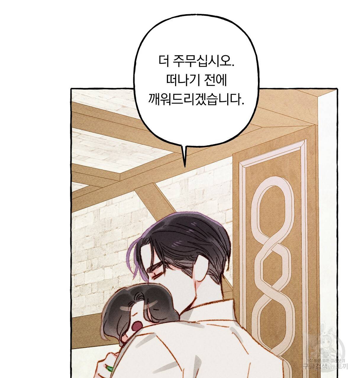 흑막 용을 키우게 되었다 6화 76