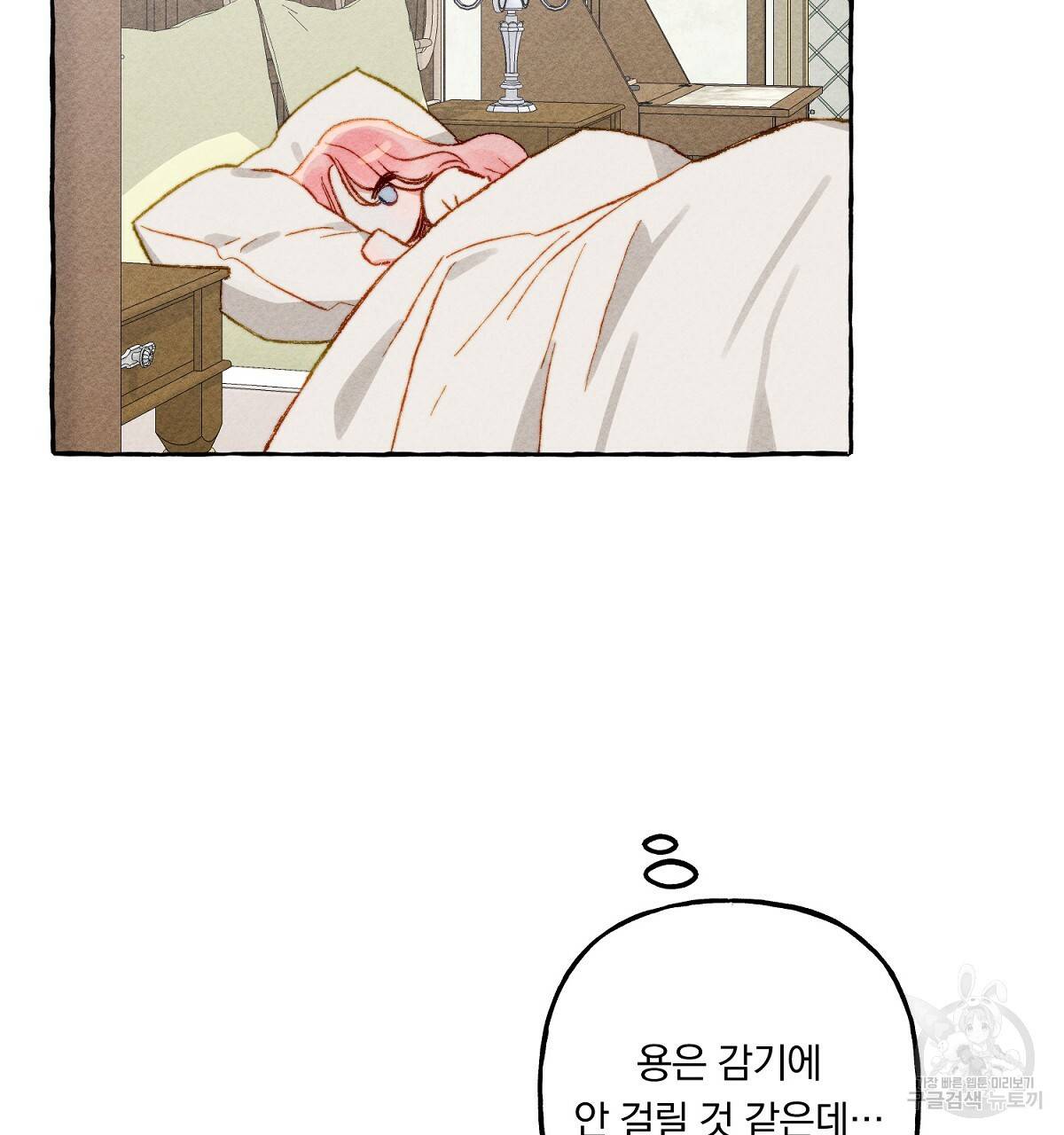흑막 용을 키우게 되었다 6화 79