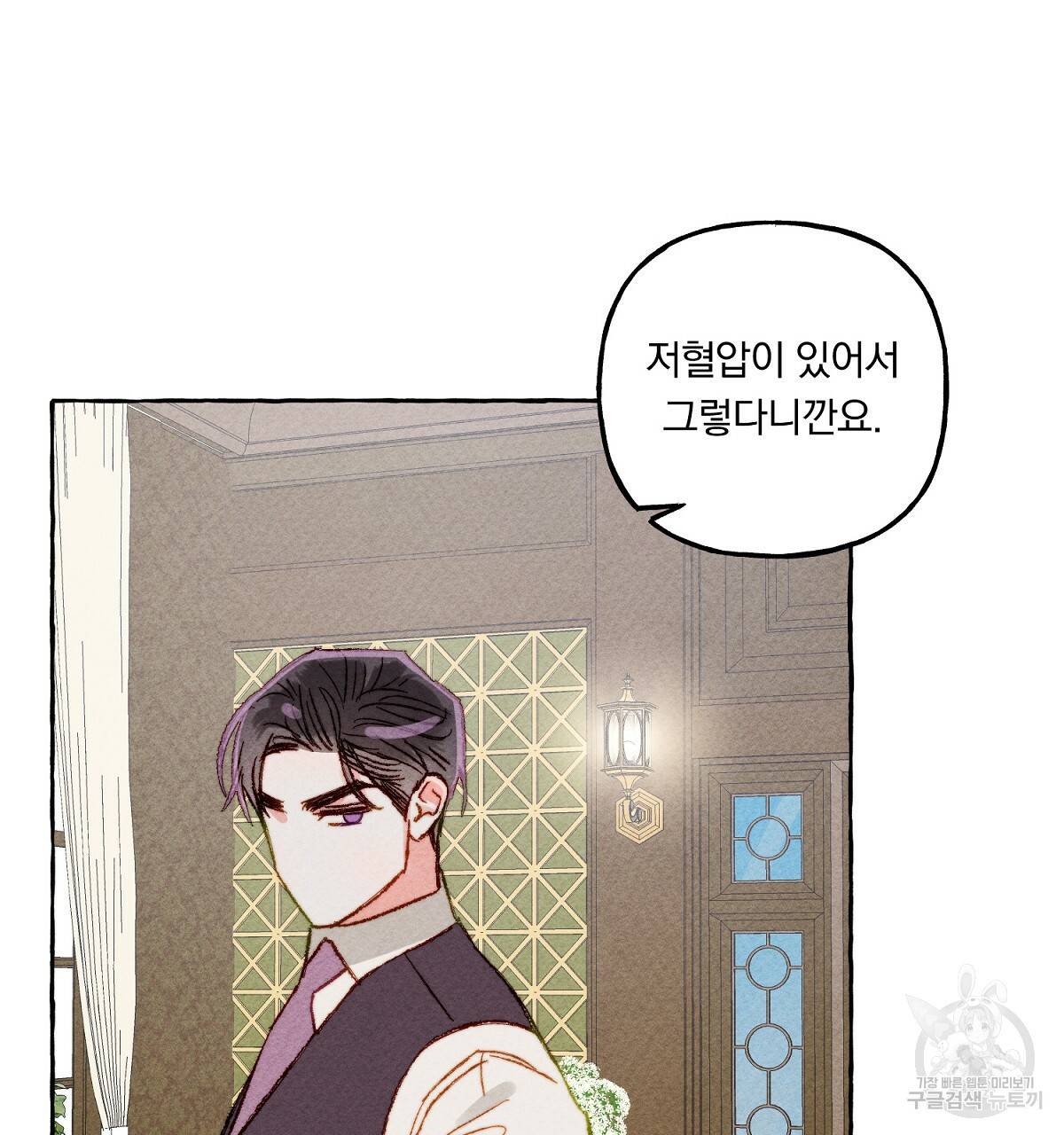 흑막 용을 키우게 되었다 6화 88