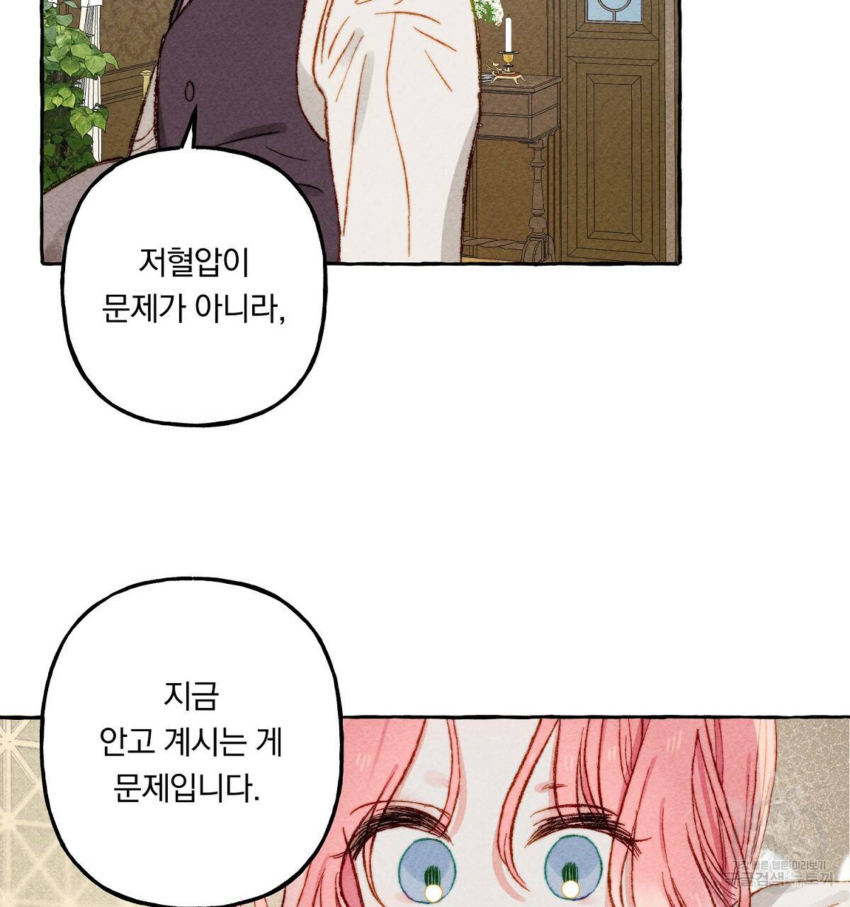 흑막 용을 키우게 되었다 6화 89