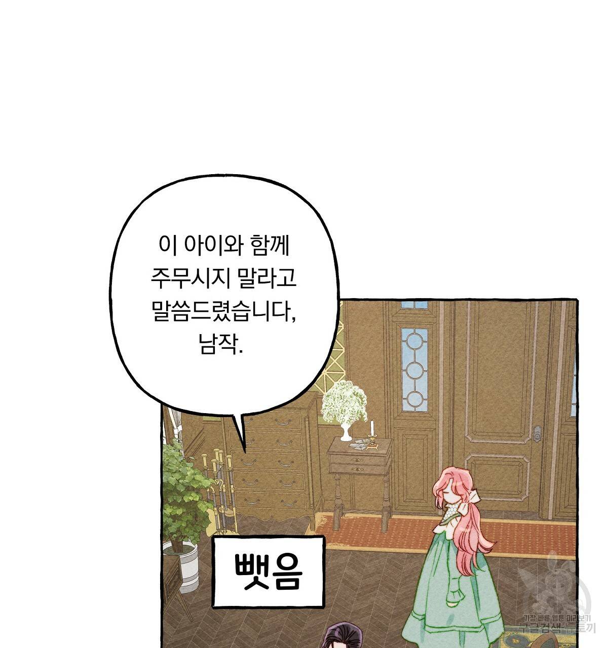 흑막 용을 키우게 되었다 6화 92