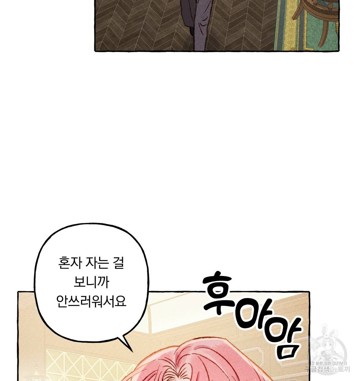 흑막 용을 키우게 되었다 6화 94