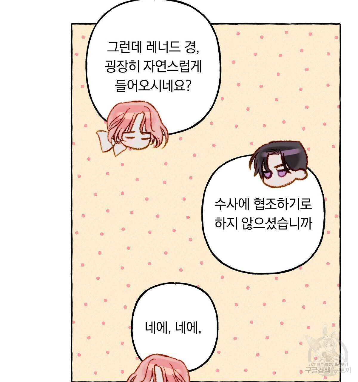 흑막 용을 키우게 되었다 6화 97