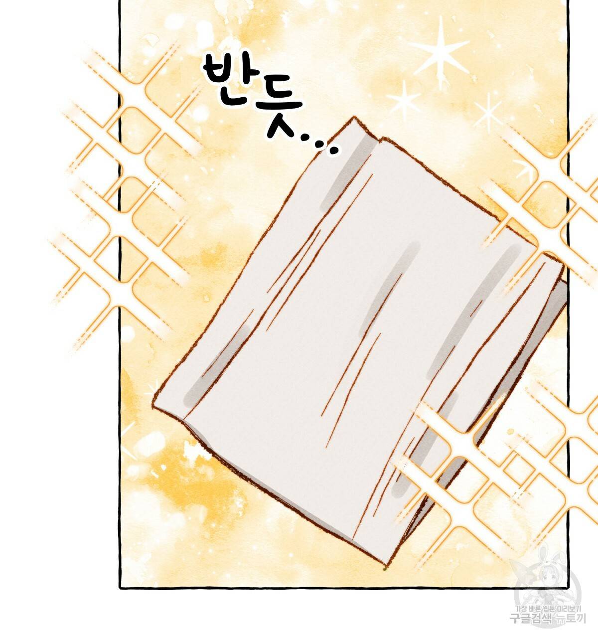 흑막 용을 키우게 되었다 6화 101