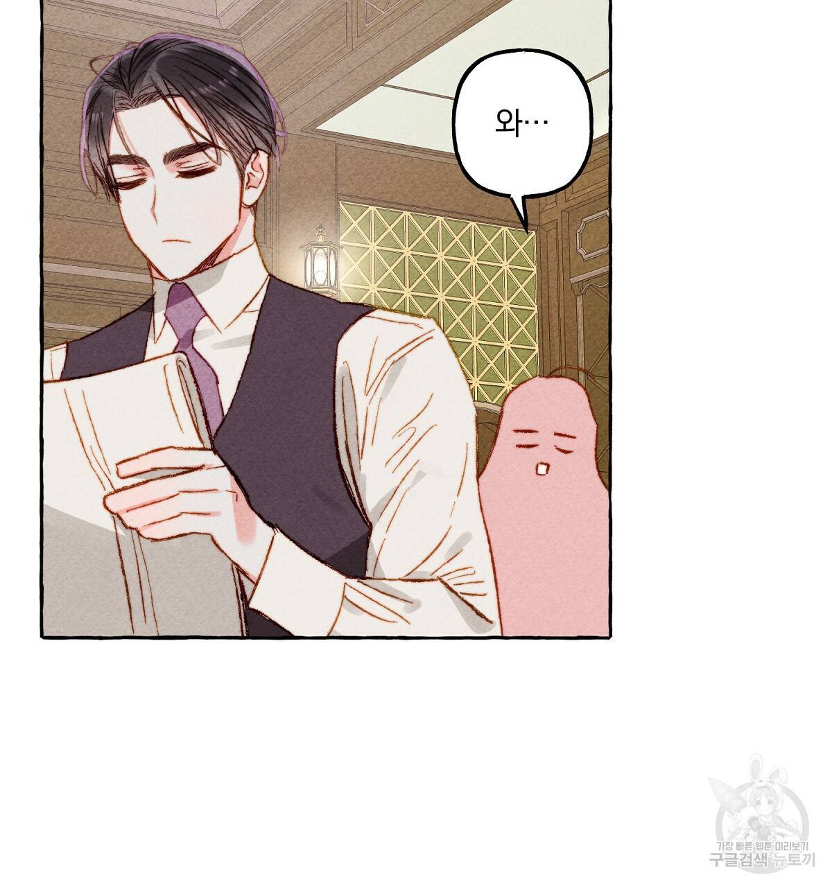 흑막 용을 키우게 되었다 6화 103