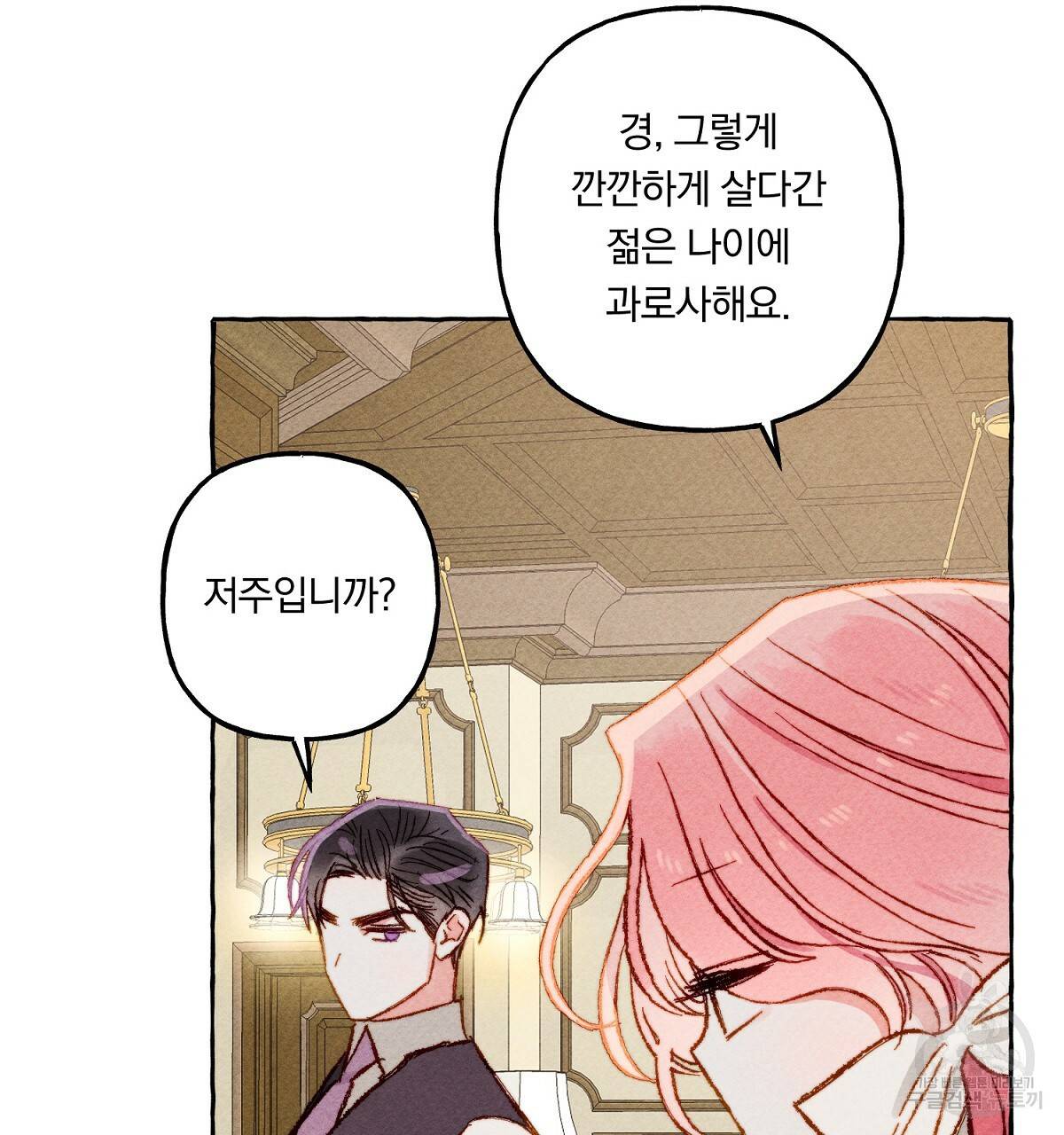 흑막 용을 키우게 되었다 6화 104