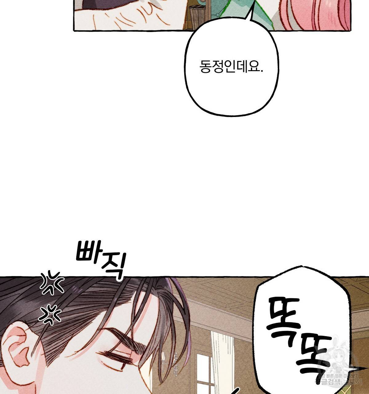 흑막 용을 키우게 되었다 6화 106