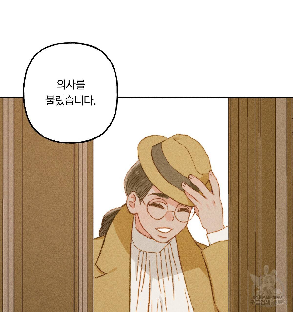 흑막 용을 키우게 되었다 6화 110