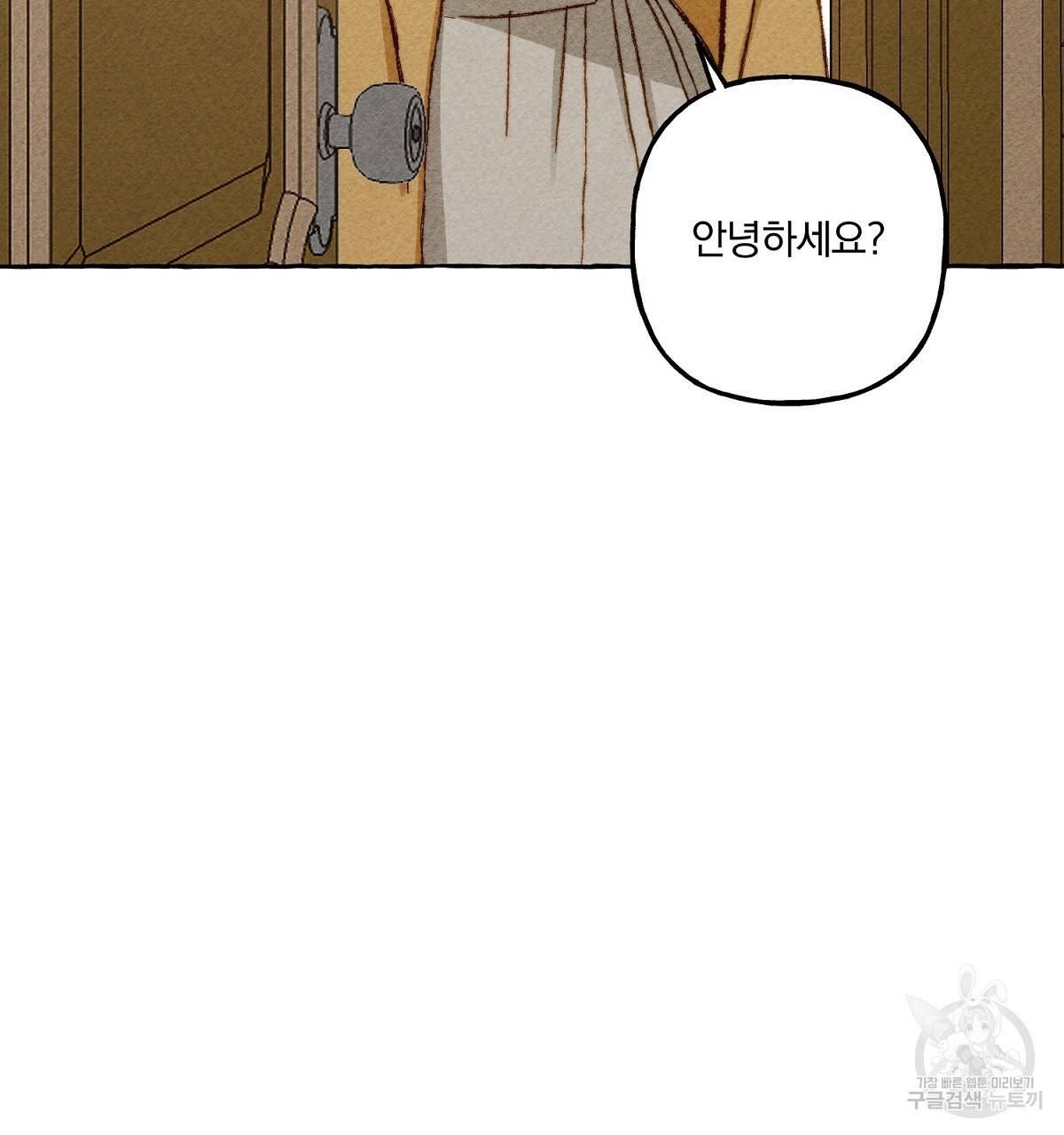 흑막 용을 키우게 되었다 6화 112