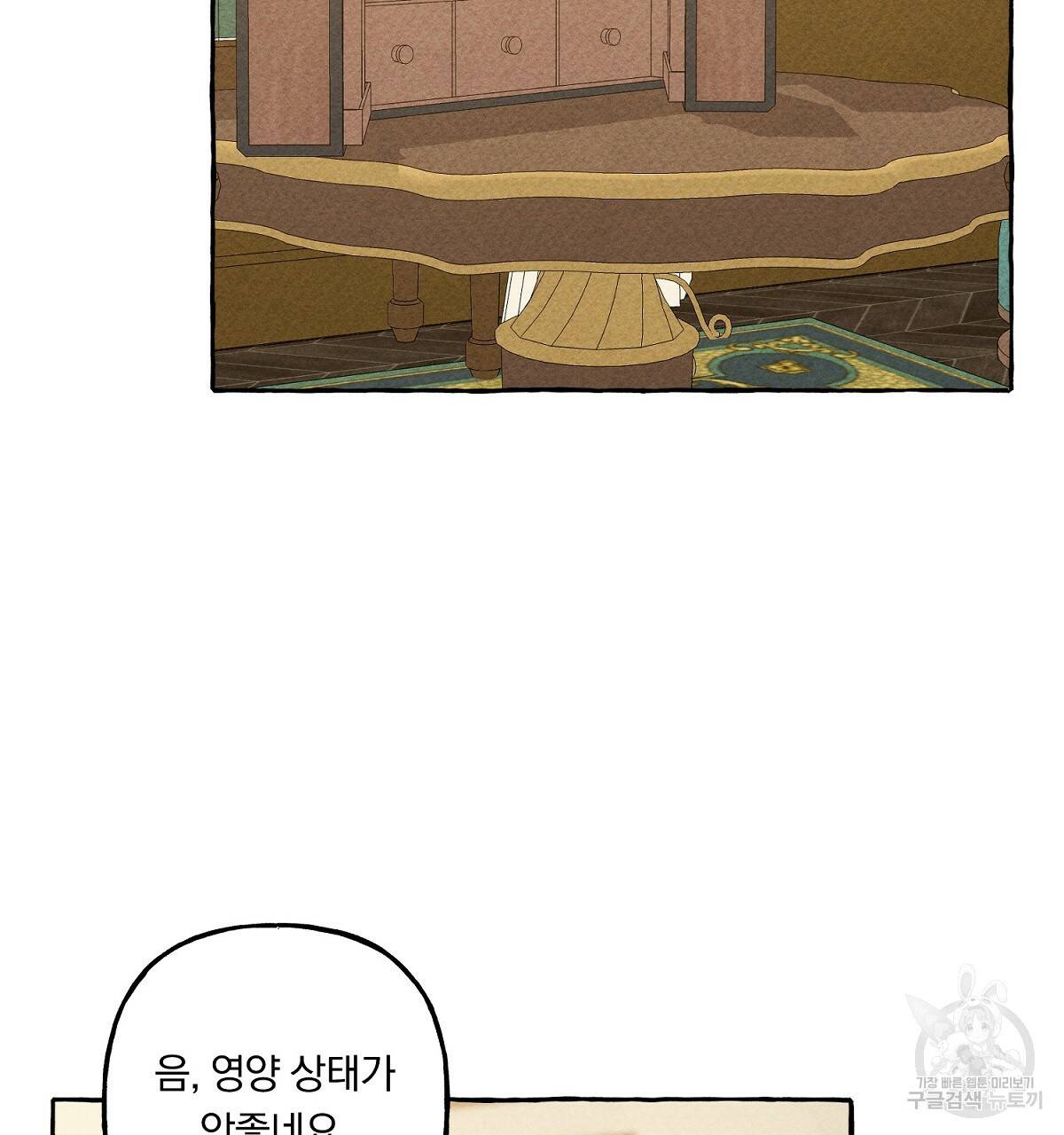 흑막 용을 키우게 되었다 6화 116