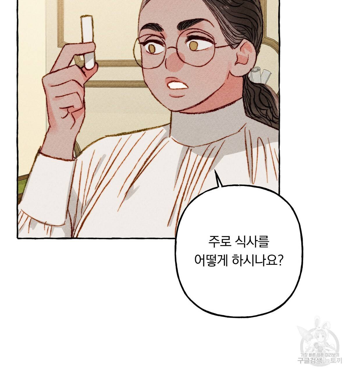 흑막 용을 키우게 되었다 6화 118