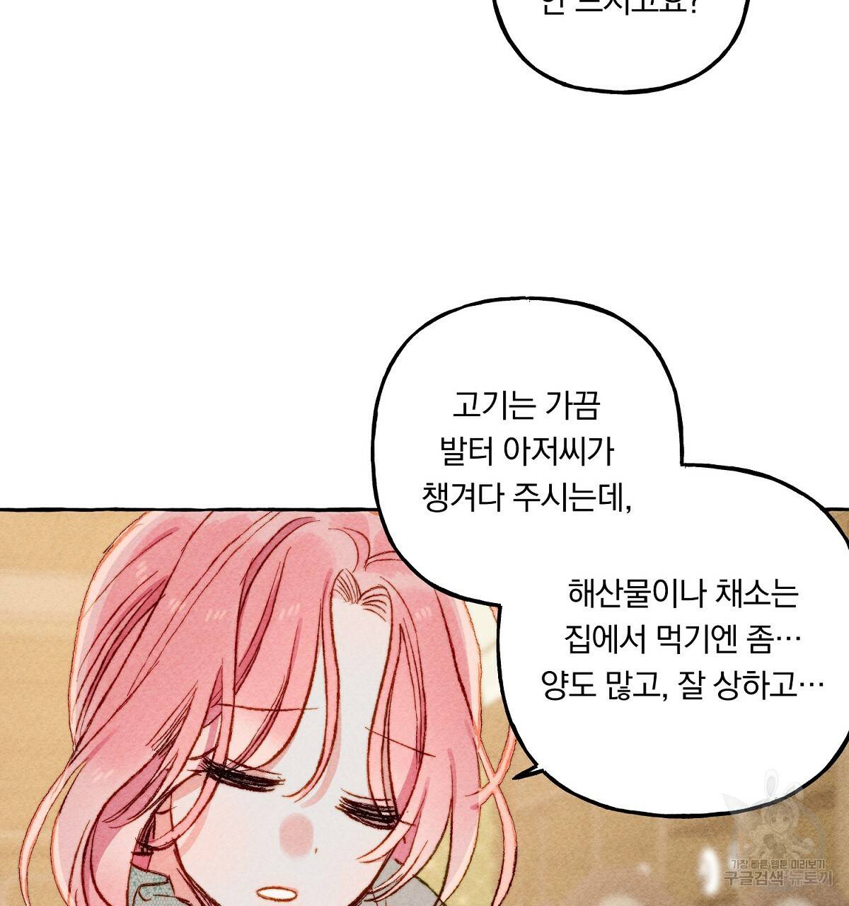 흑막 용을 키우게 되었다 6화 121