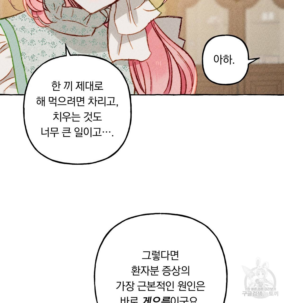 흑막 용을 키우게 되었다 6화 122