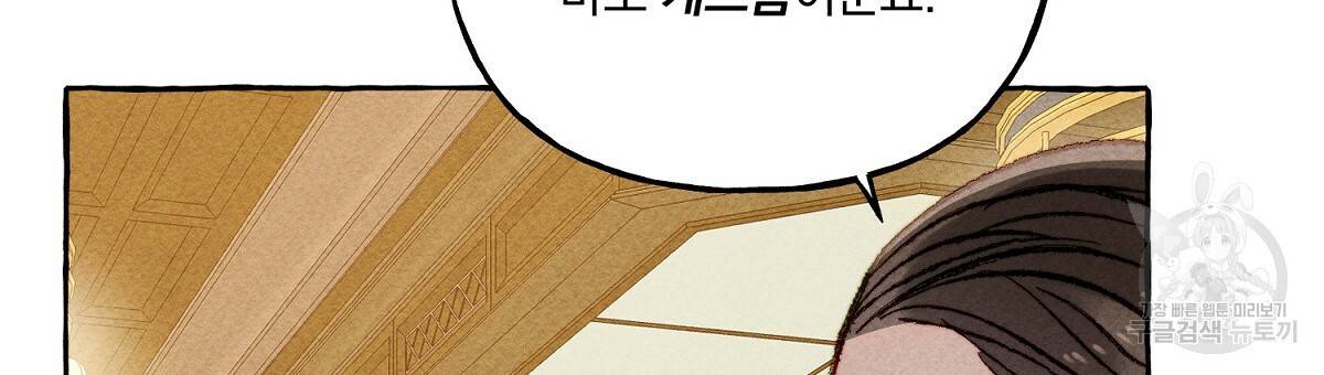 흑막 용을 키우게 되었다 6화 123