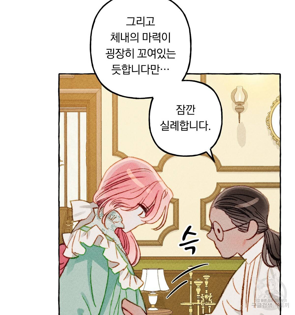 흑막 용을 키우게 되었다 6화 125
