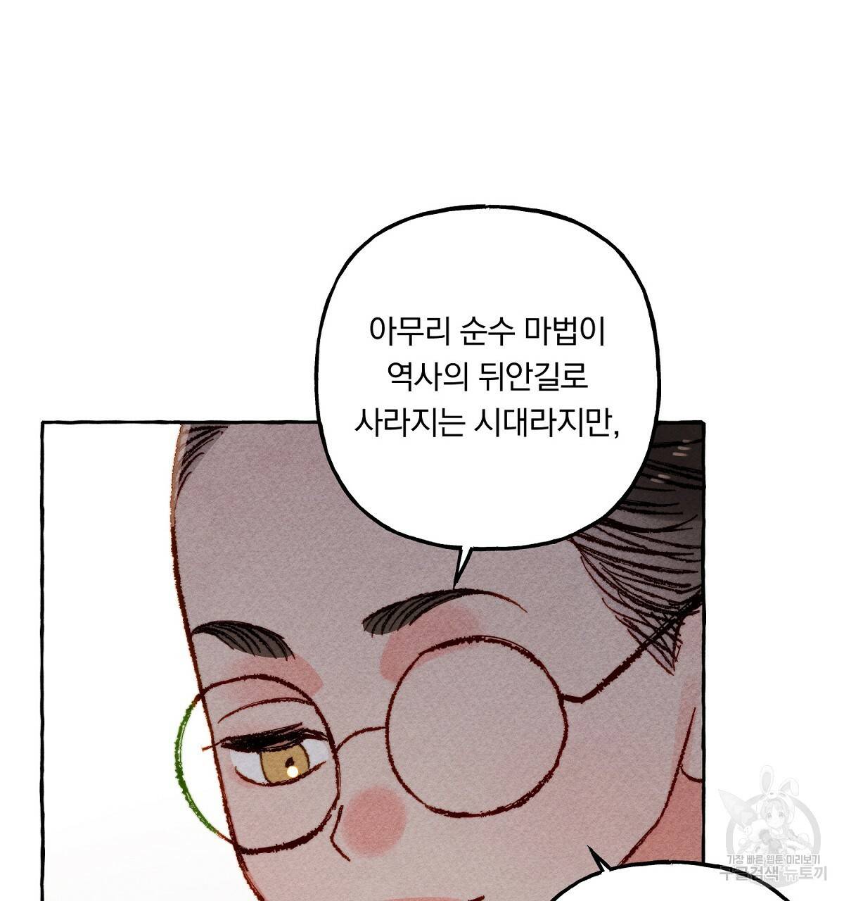 흑막 용을 키우게 되었다 6화 127