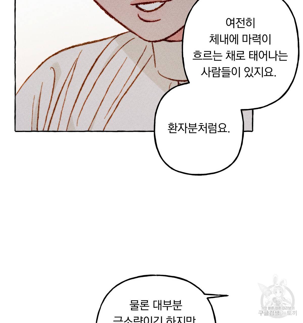 흑막 용을 키우게 되었다 6화 128