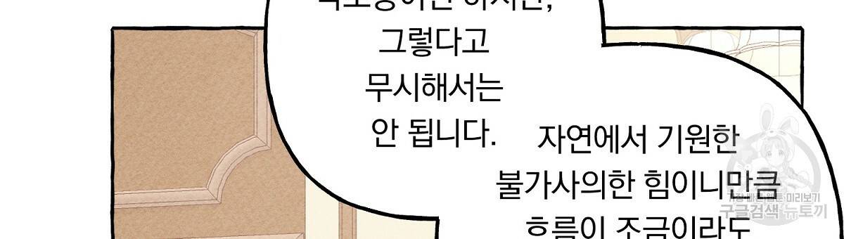 흑막 용을 키우게 되었다 6화 129
