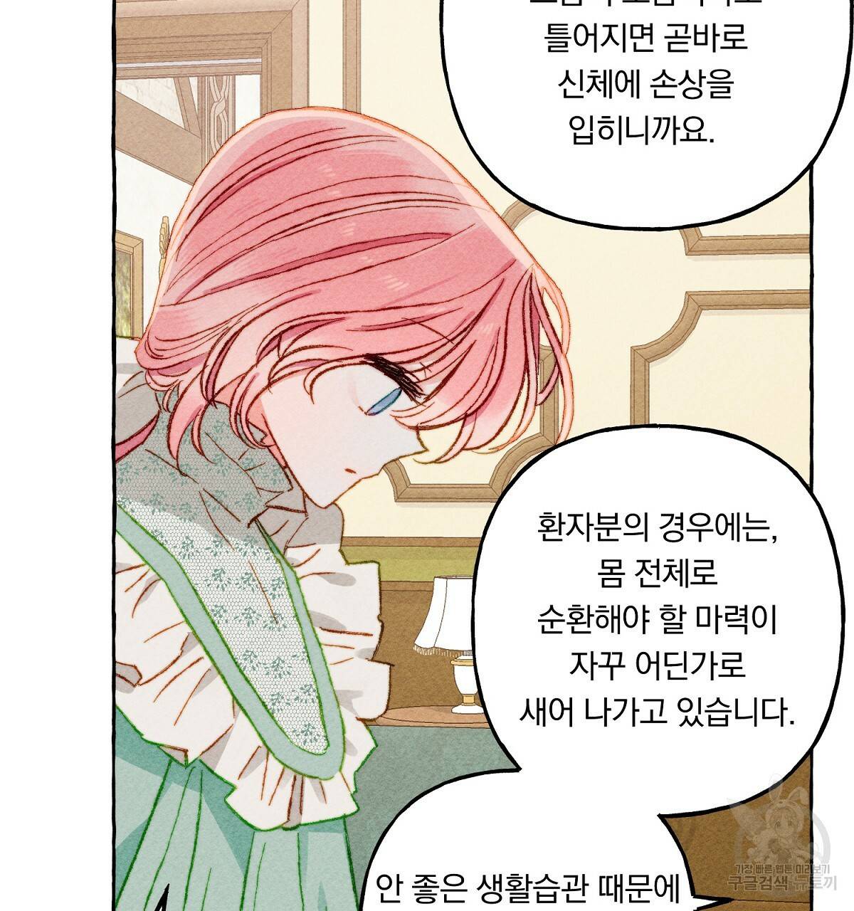 흑막 용을 키우게 되었다 6화 130