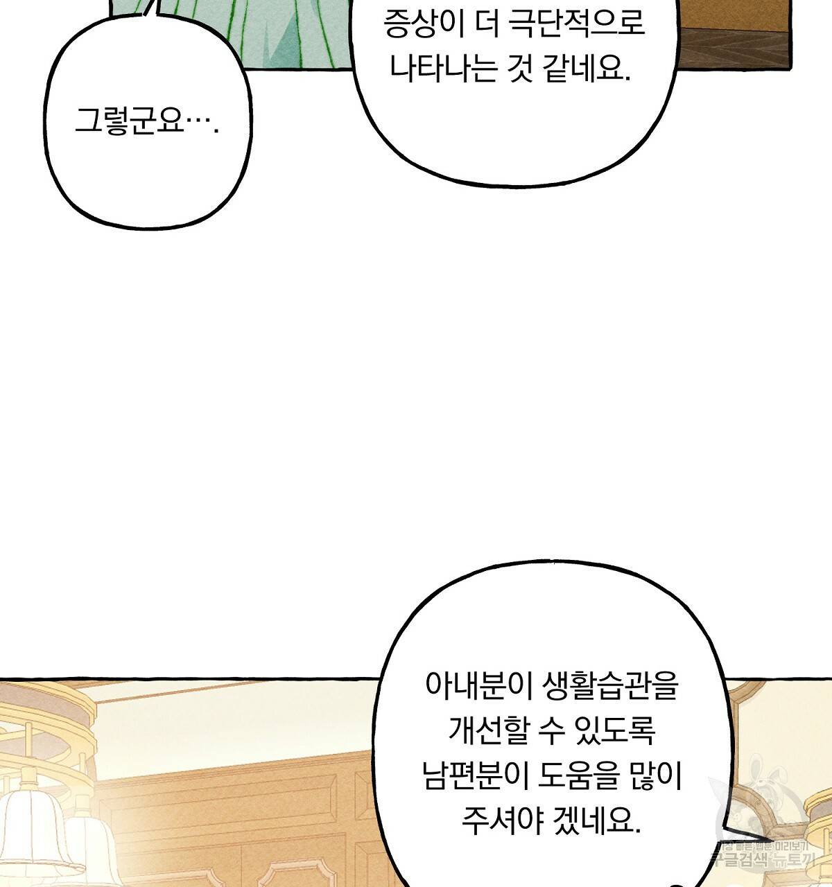 흑막 용을 키우게 되었다 6화 131