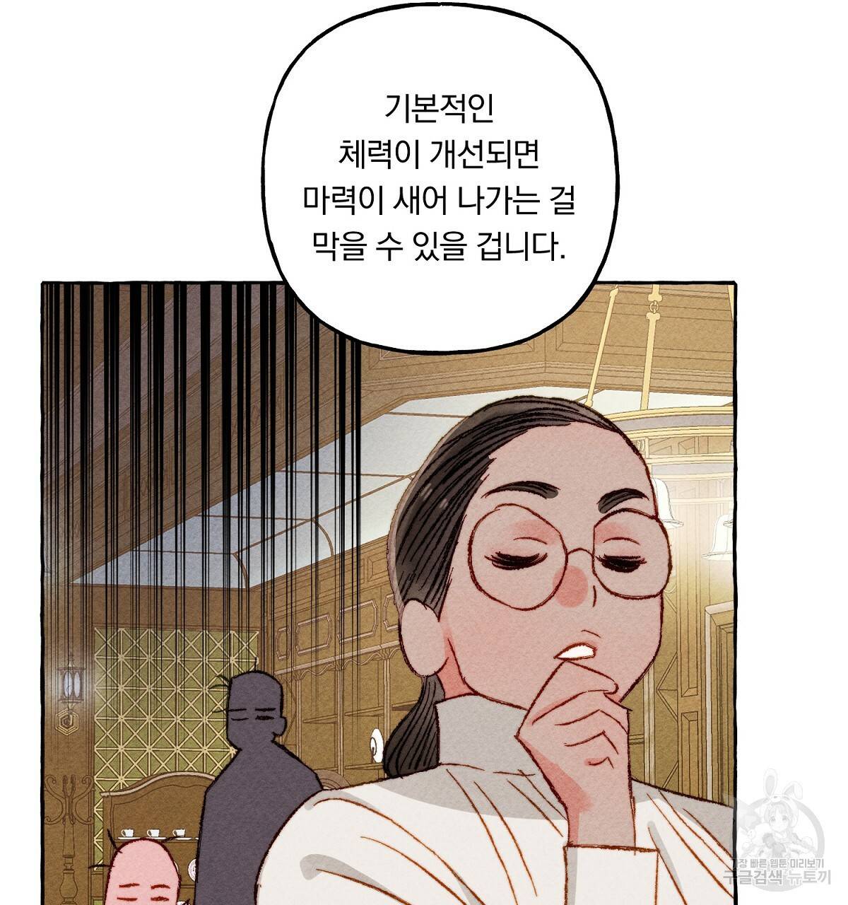 흑막 용을 키우게 되었다 6화 134