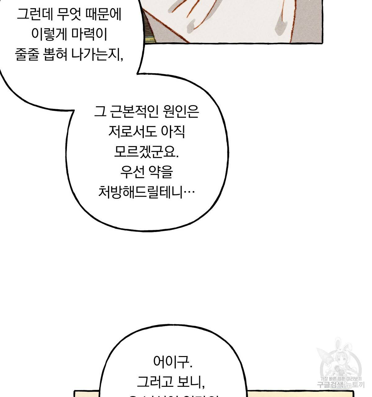 흑막 용을 키우게 되었다 6화 136
