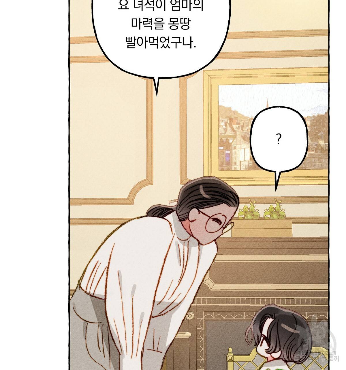 흑막 용을 키우게 되었다 6화 137