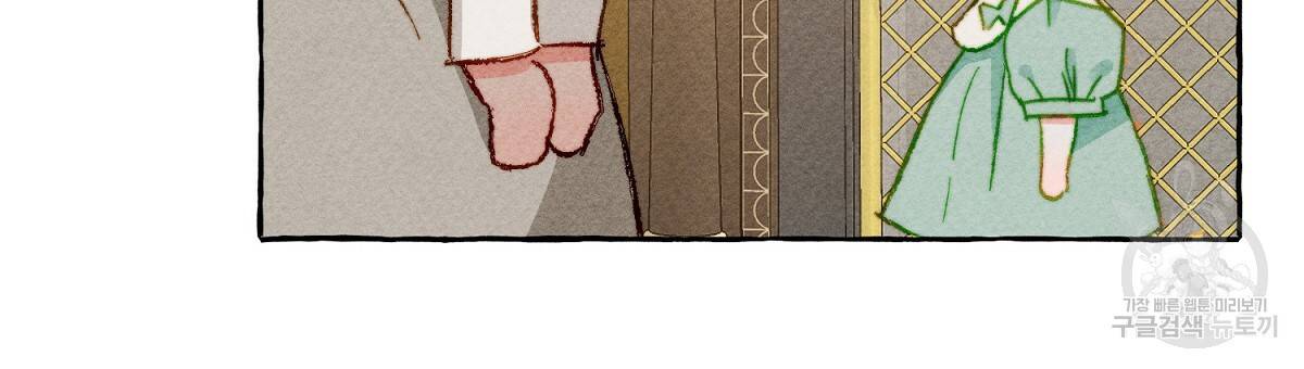 흑막 용을 키우게 되었다 6화 138