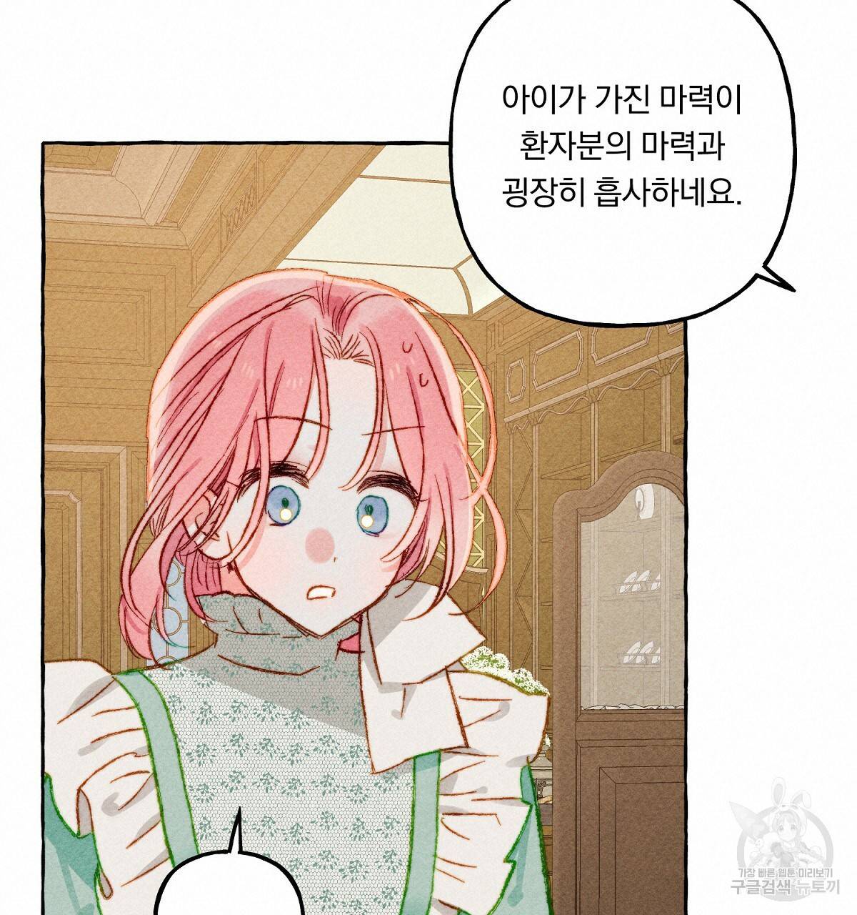 흑막 용을 키우게 되었다 6화 140