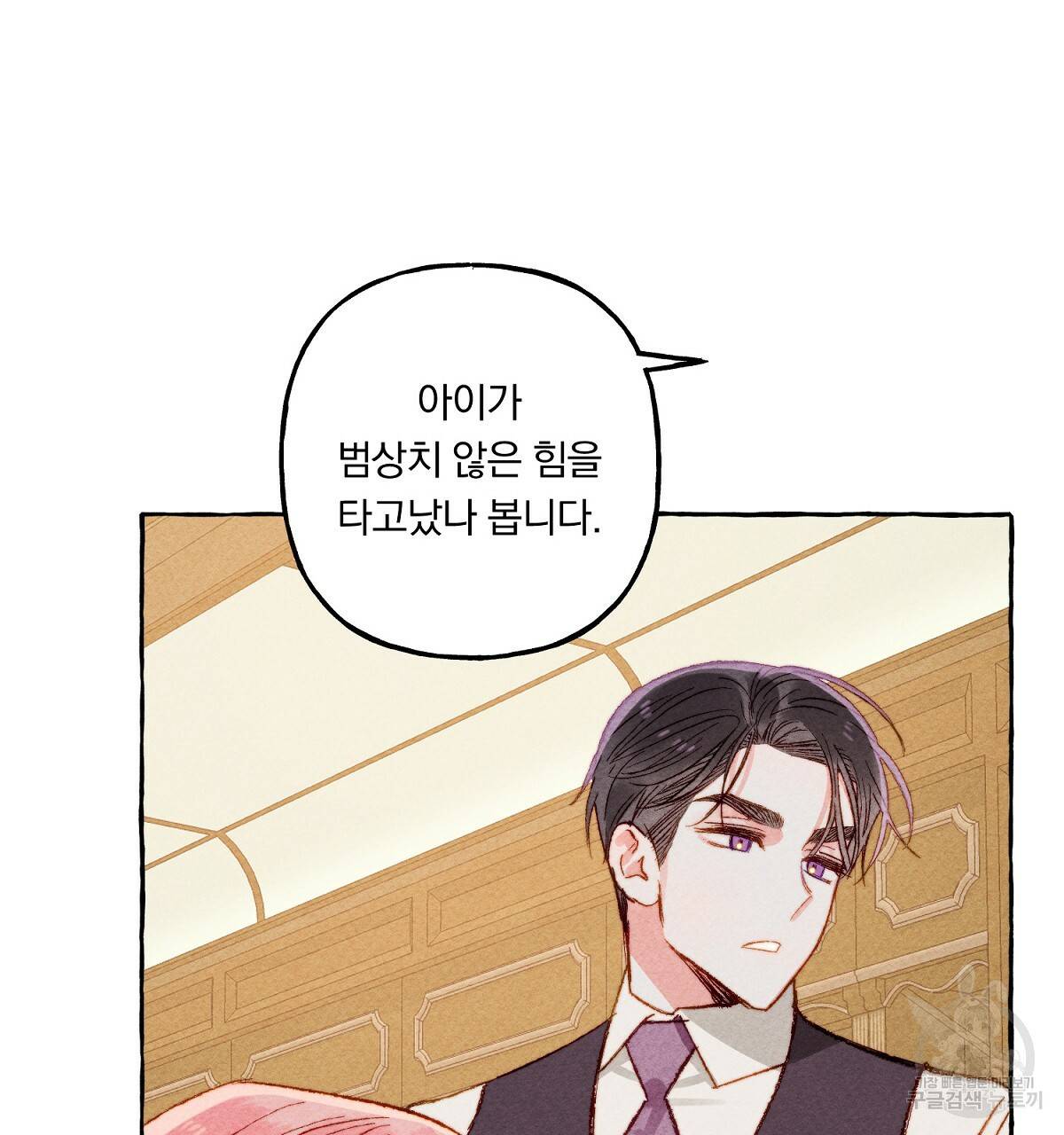 흑막 용을 키우게 되었다 6화 142