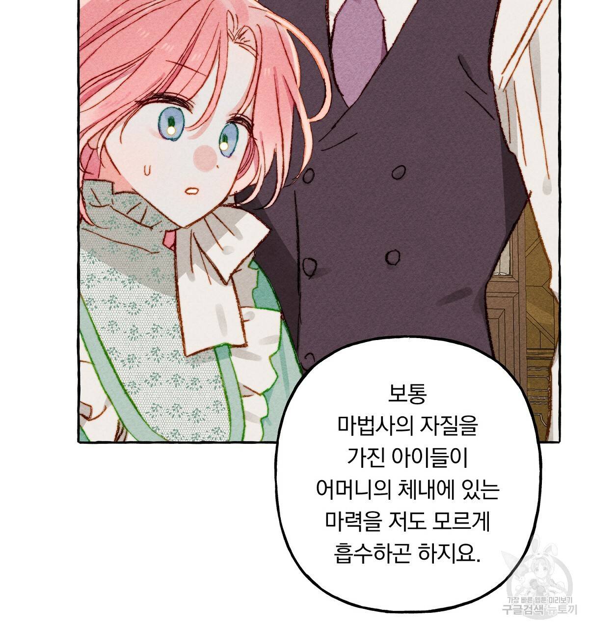 흑막 용을 키우게 되었다 6화 143