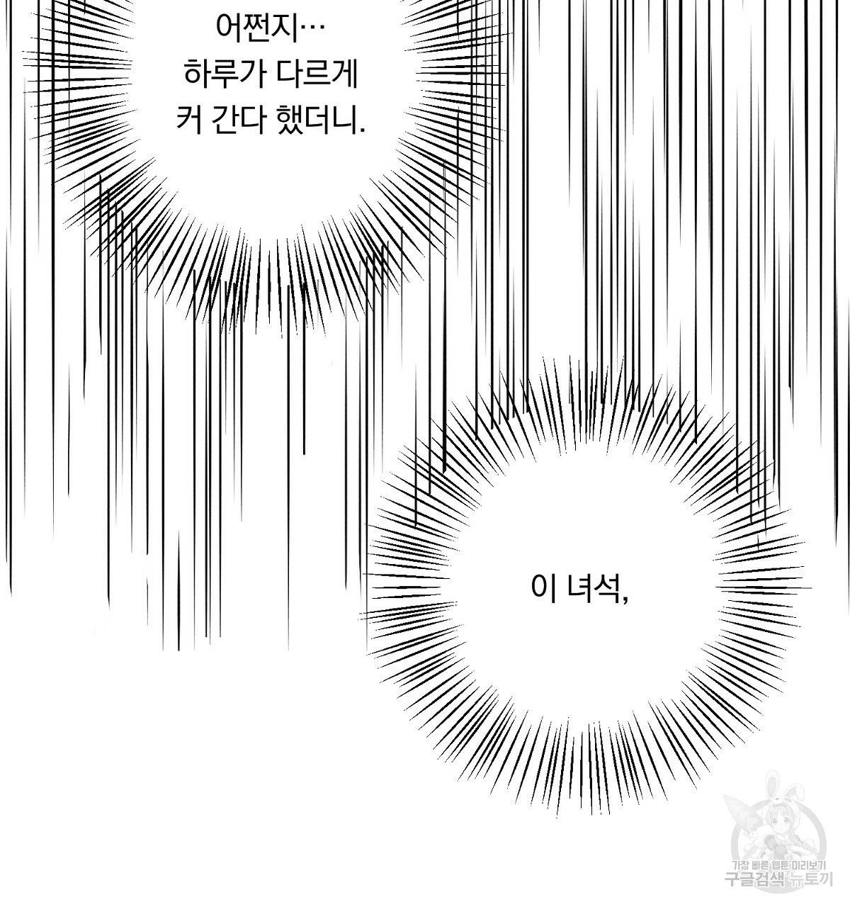 흑막 용을 키우게 되었다 6화 148