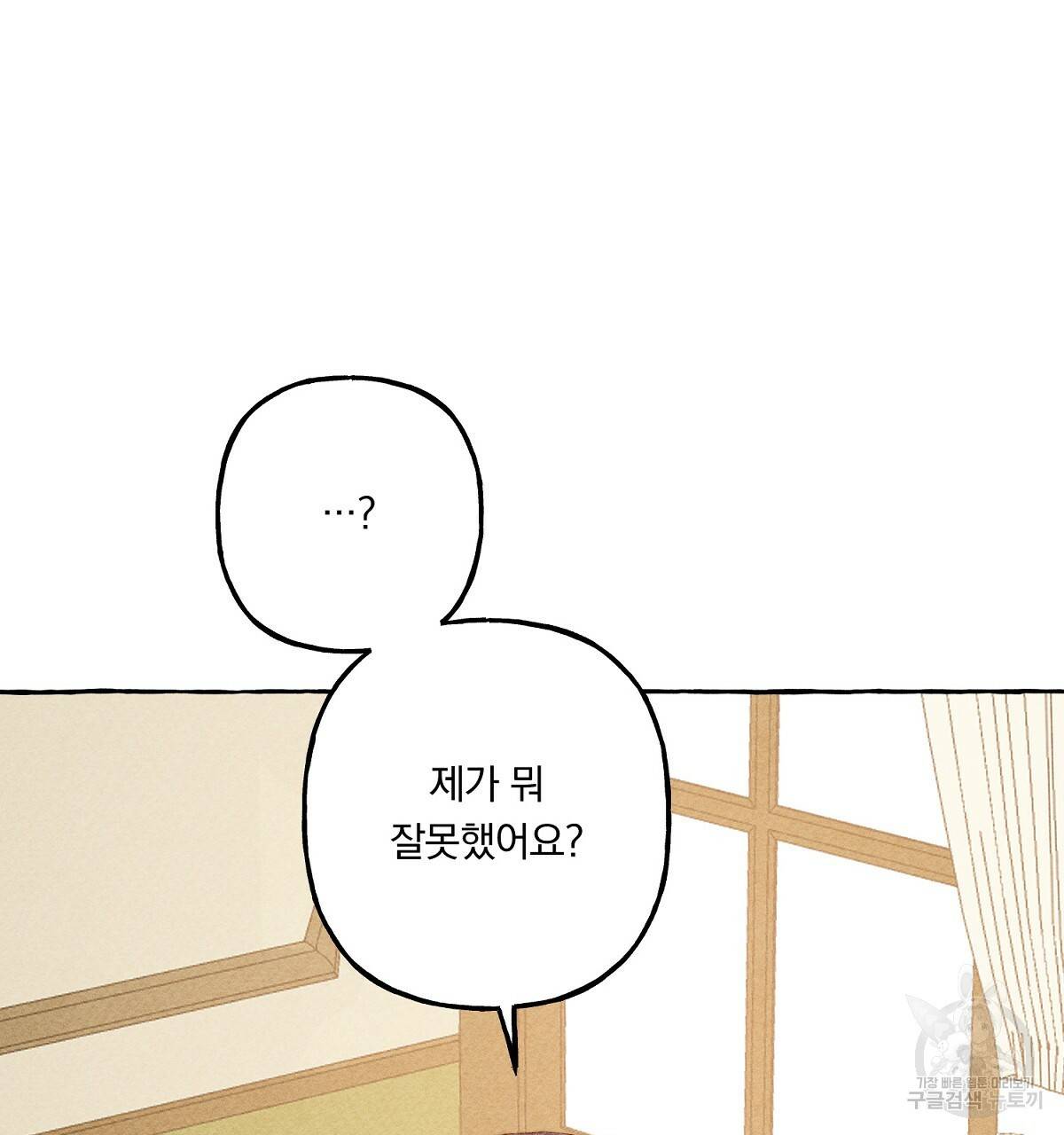 흑막 용을 키우게 되었다 6화 149