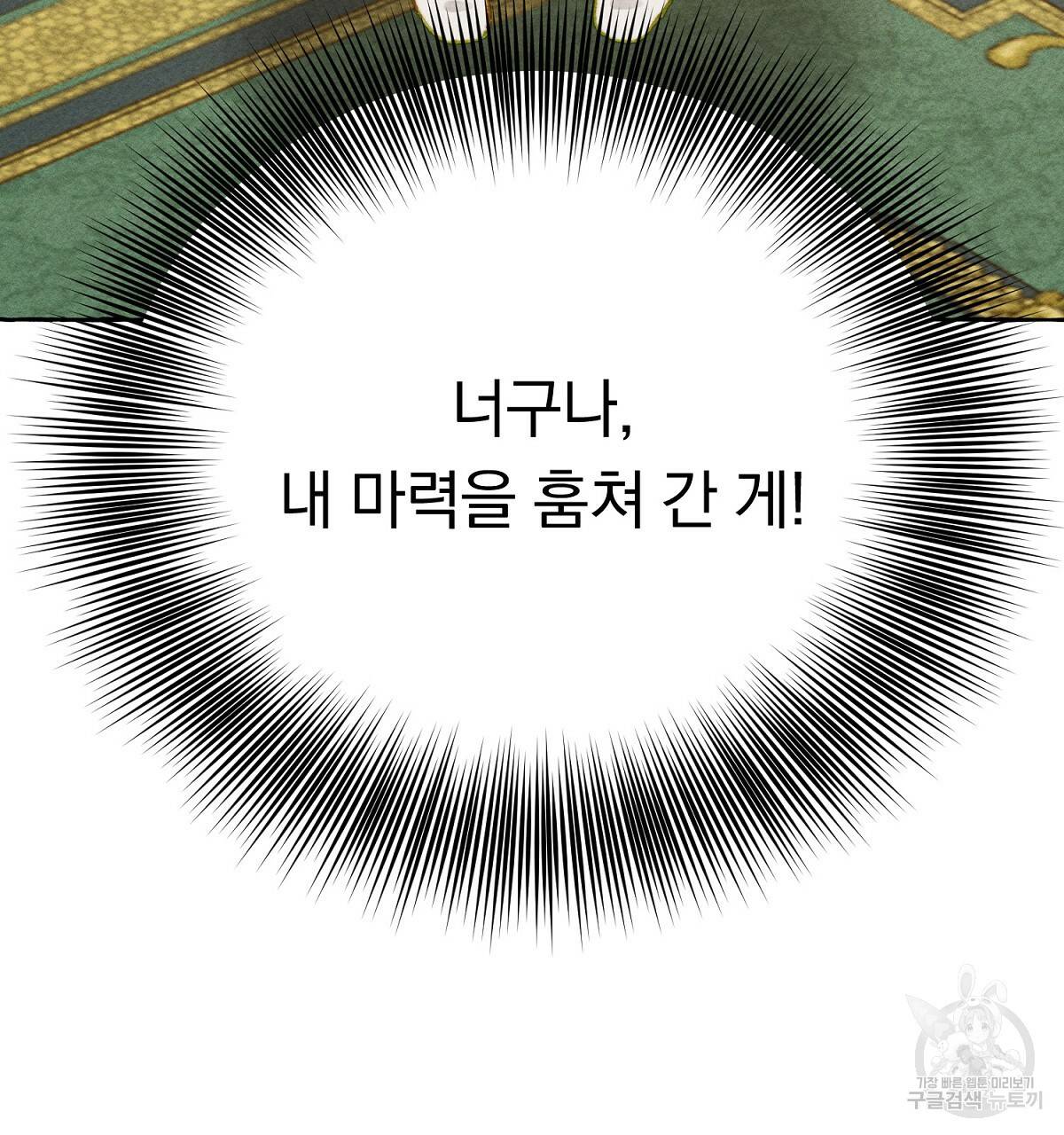 흑막 용을 키우게 되었다 6화 152