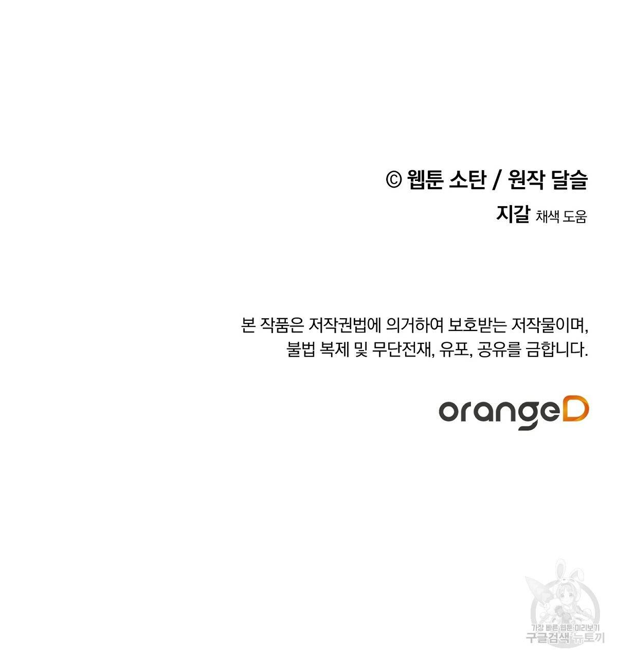 흑막 용을 키우게 되었다 6화 154
