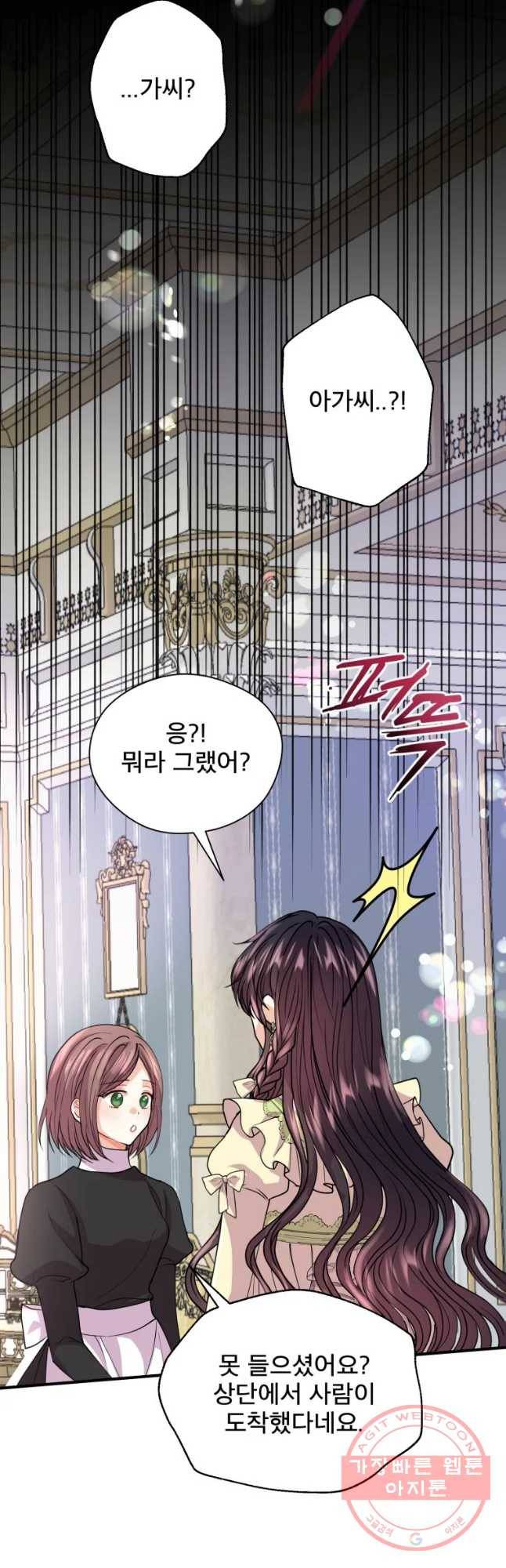 로엘린은 미래를 걷는다 21화 3