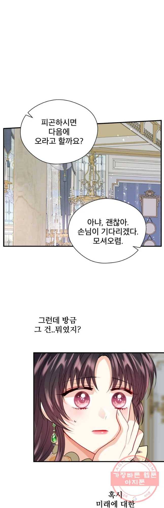 로엘린은 미래를 걷는다 21화 4