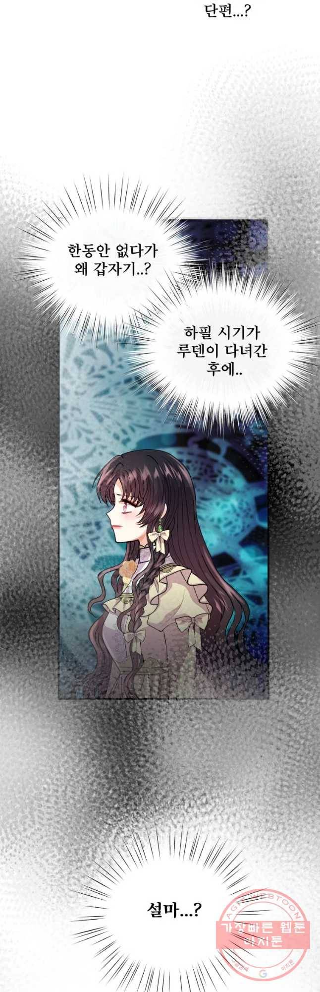 로엘린은 미래를 걷는다 21화 5