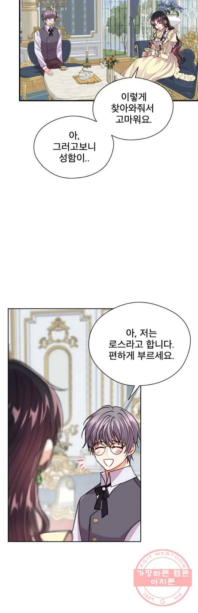 로엘린은 미래를 걷는다 21화 7