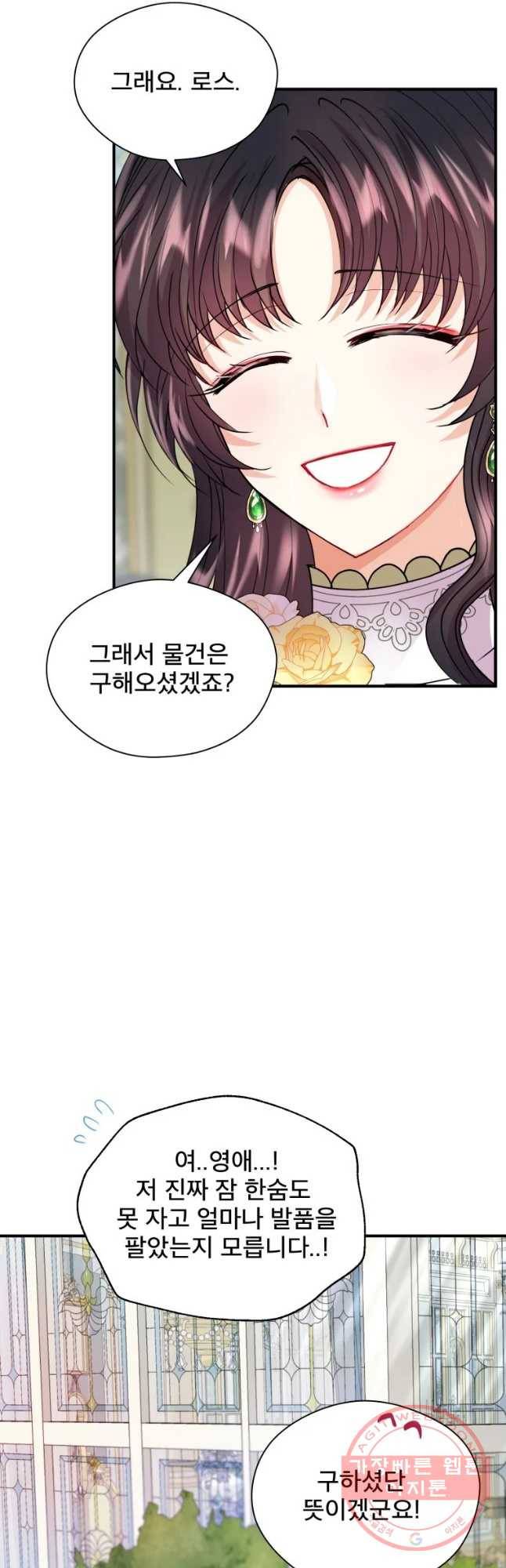 로엘린은 미래를 걷는다 21화 8