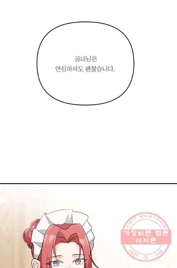 아기 황후님 42화 1