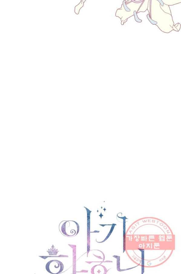 아기 황후님 42화 8